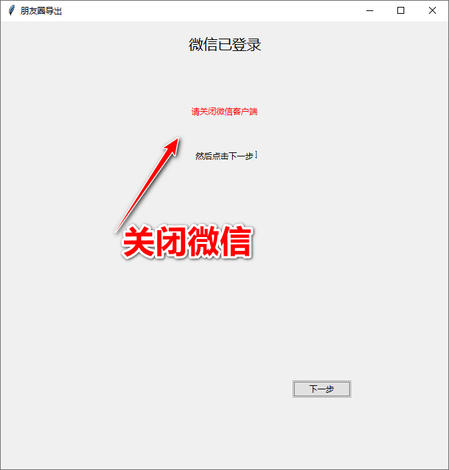 WechatMoments v0.0.1 朋友圈导出工具-第6张图片-分享迷 WechatMoments v0.0.1 朋友圈导出工具-第6张图片-分享迷