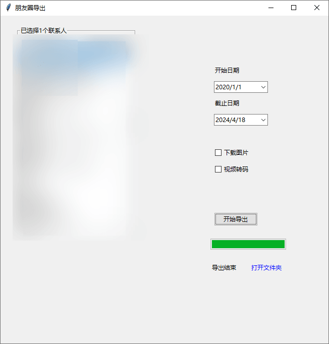 WechatMoments v0.0.1 朋友圈导出工具-第7张图片-分享迷 WechatMoments v0.0.1 朋友圈导出工具-第7张图片-分享迷