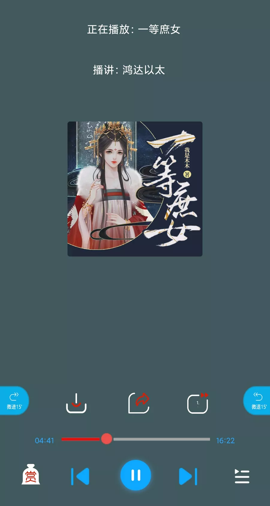 蓝莓听书 v1.2 免费听书-第6张图片-分享迷 蓝莓听书 v1.2 免费听书-第6张图片-分享迷