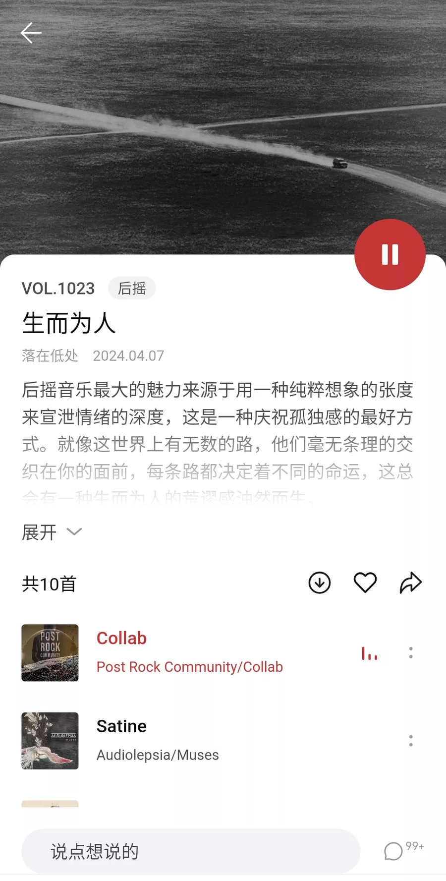 雀乐 v1.1.5 免费小众音乐-第2张图片-分享迷 雀乐 v1.1.5 免费小众音乐-第2张图片-分享迷