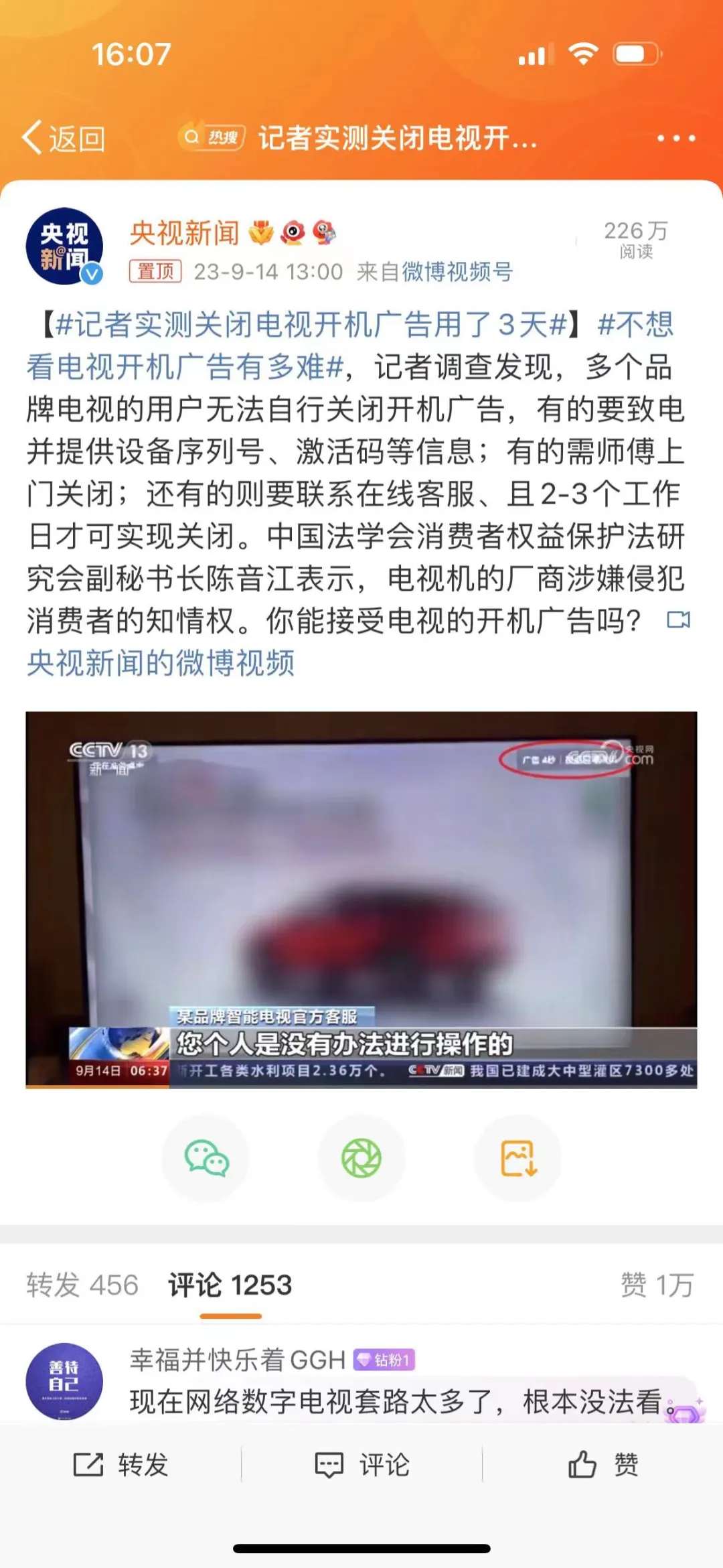 关闭电视开机广告用了3天！附彻底关闭方法-第1张图片-分享迷