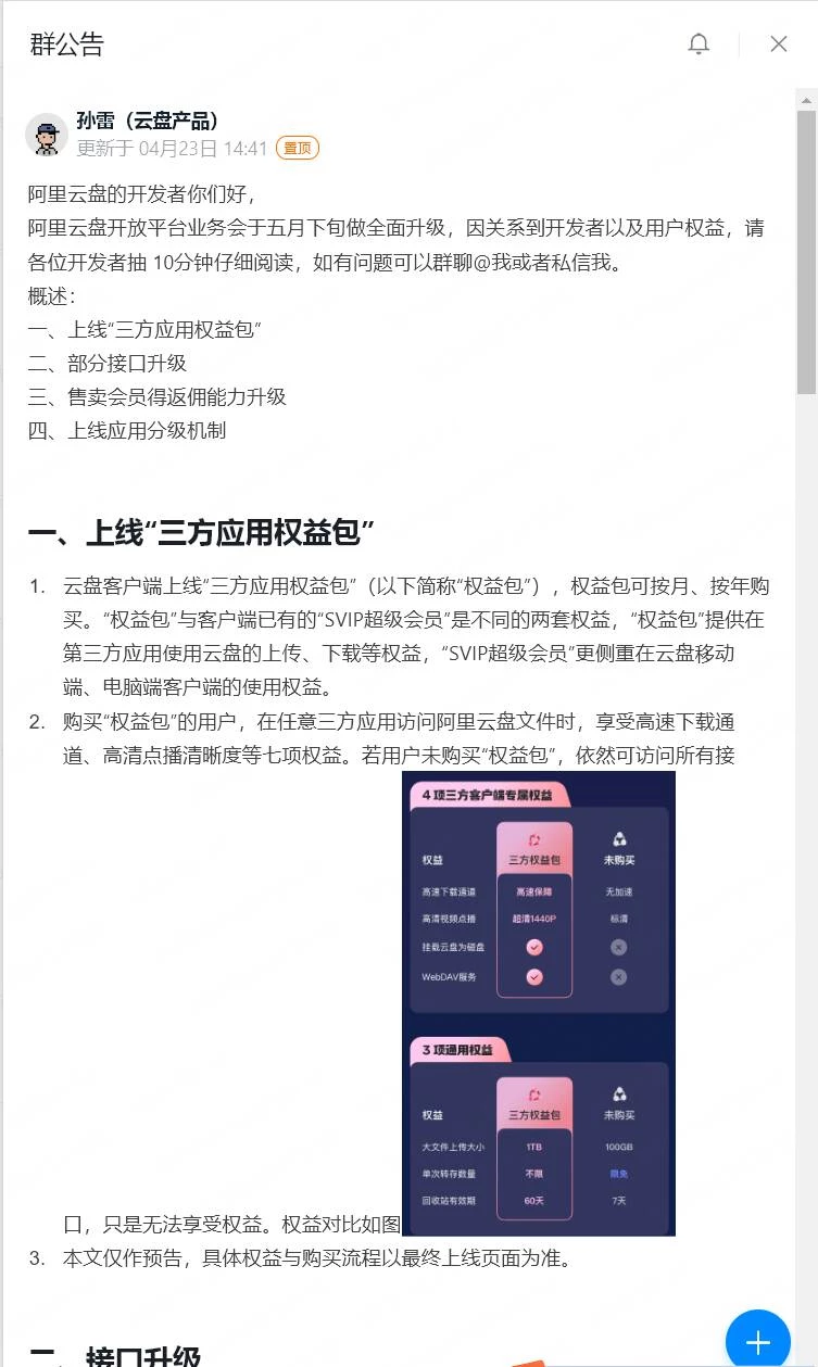 阿里云盘再次收割，小白TV等受影响，限制第三方播放器和WebDAV… -第1张图片-分享迷