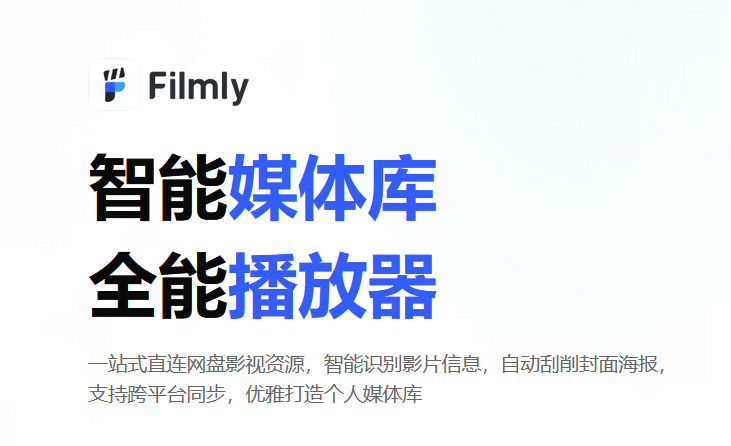 Filmly播放器 v1.1.0.0607 支持直连网盘视频自动匹配海报 安卓+iOS-第1张图片-分享迷