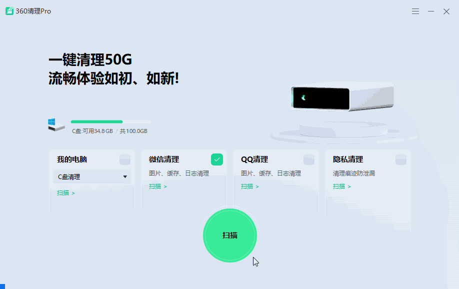360清理Pro 提取便携版-第2张图片-分享迷 360清理Pro 提取便携版-第2张图片-分享迷
