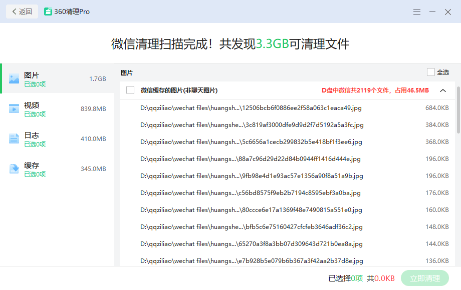 360清理Pro 提取便携版-第4张图片-分享迷 360清理Pro 提取便携版-第4张图片-分享迷