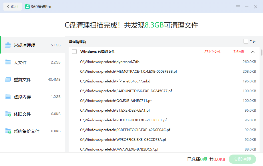 360清理Pro 提取便携版-第3张图片-分享迷 360清理Pro 提取便携版-第3张图片-分享迷