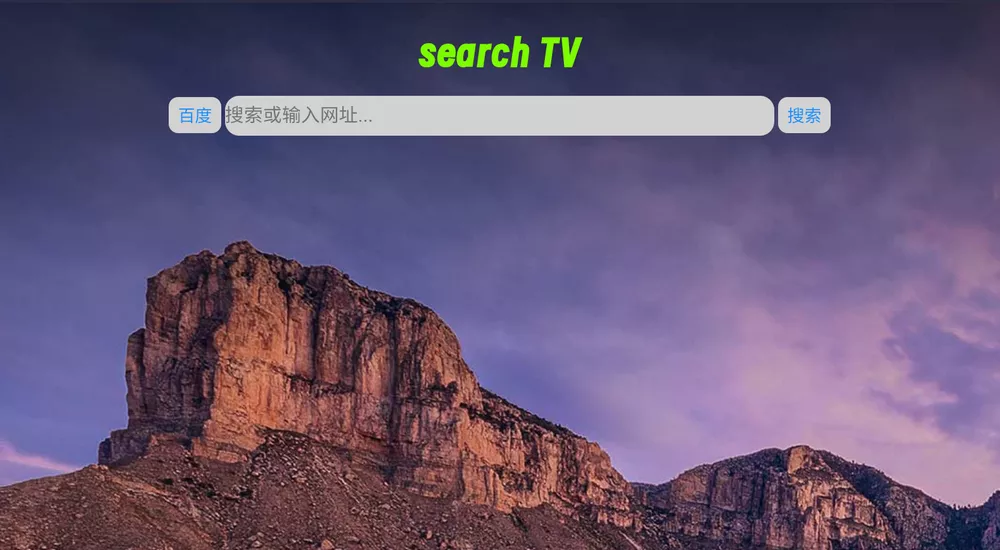 Klonsdif搜索TV v2.0.5 电视浏览器-第2张图片-分享迷