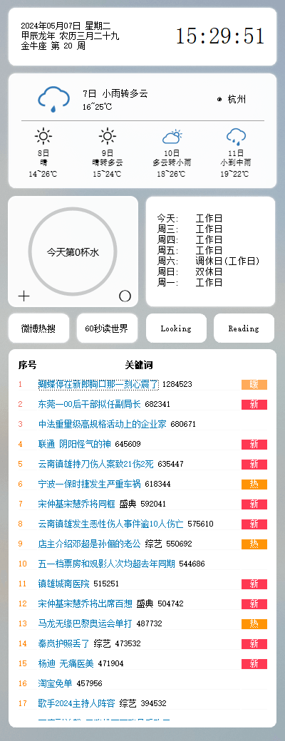 七仔的桌面工具 v2.6.1 支持微博热搜的桌面小工具-第2张图片-分享迷