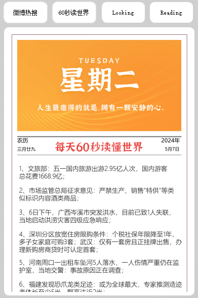 七仔的桌面工具 v2.6.1 支持微博热搜的桌面小工具-第6张图片-分享迷