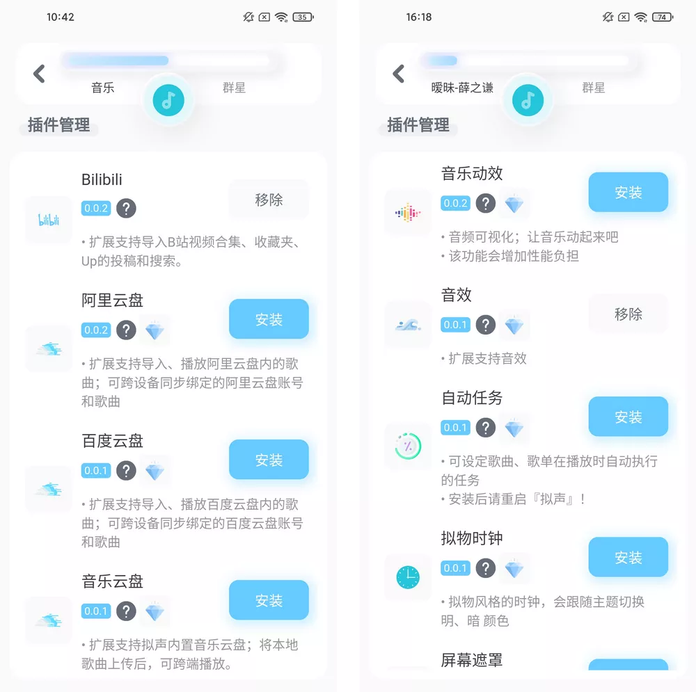 拟声 v0.81.7 音乐app 支持Windows+车机-第4张图片-分享迷