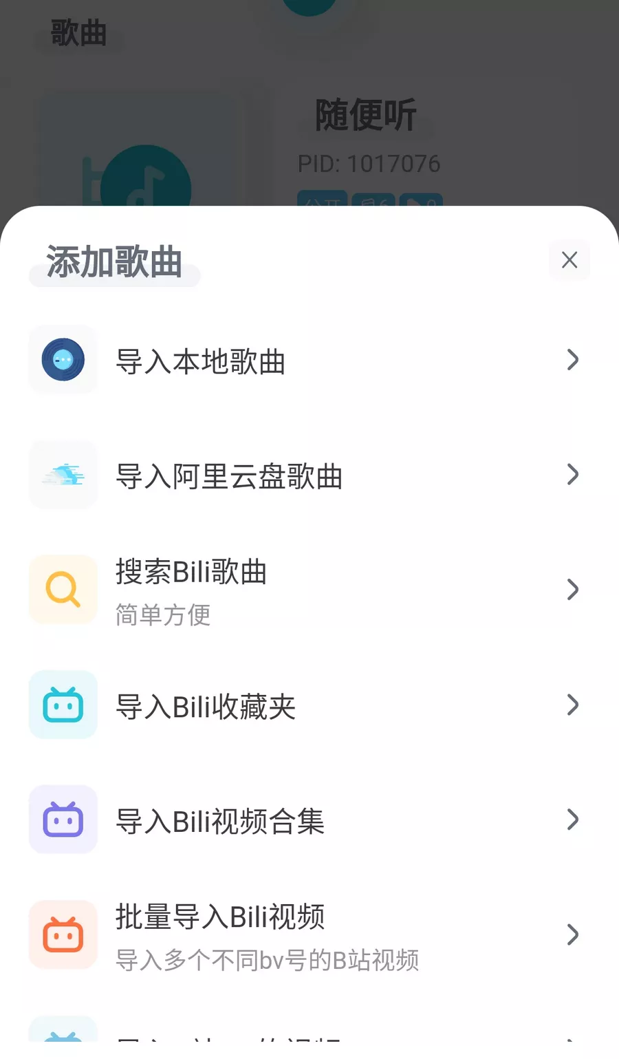 拟声 v0.81.7 音乐app 支持Windows+车机-第5张图片-分享迷