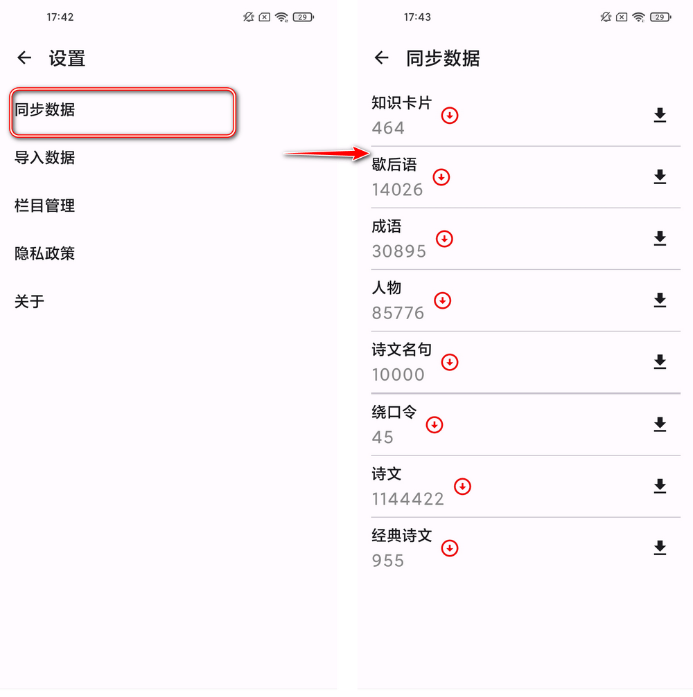 京墨 v1.15.3 诗词名句 可离线使用-第2张图片-分享迷 京墨 v1.15.3 诗词名句 可离线使用-第2张图片-分享迷