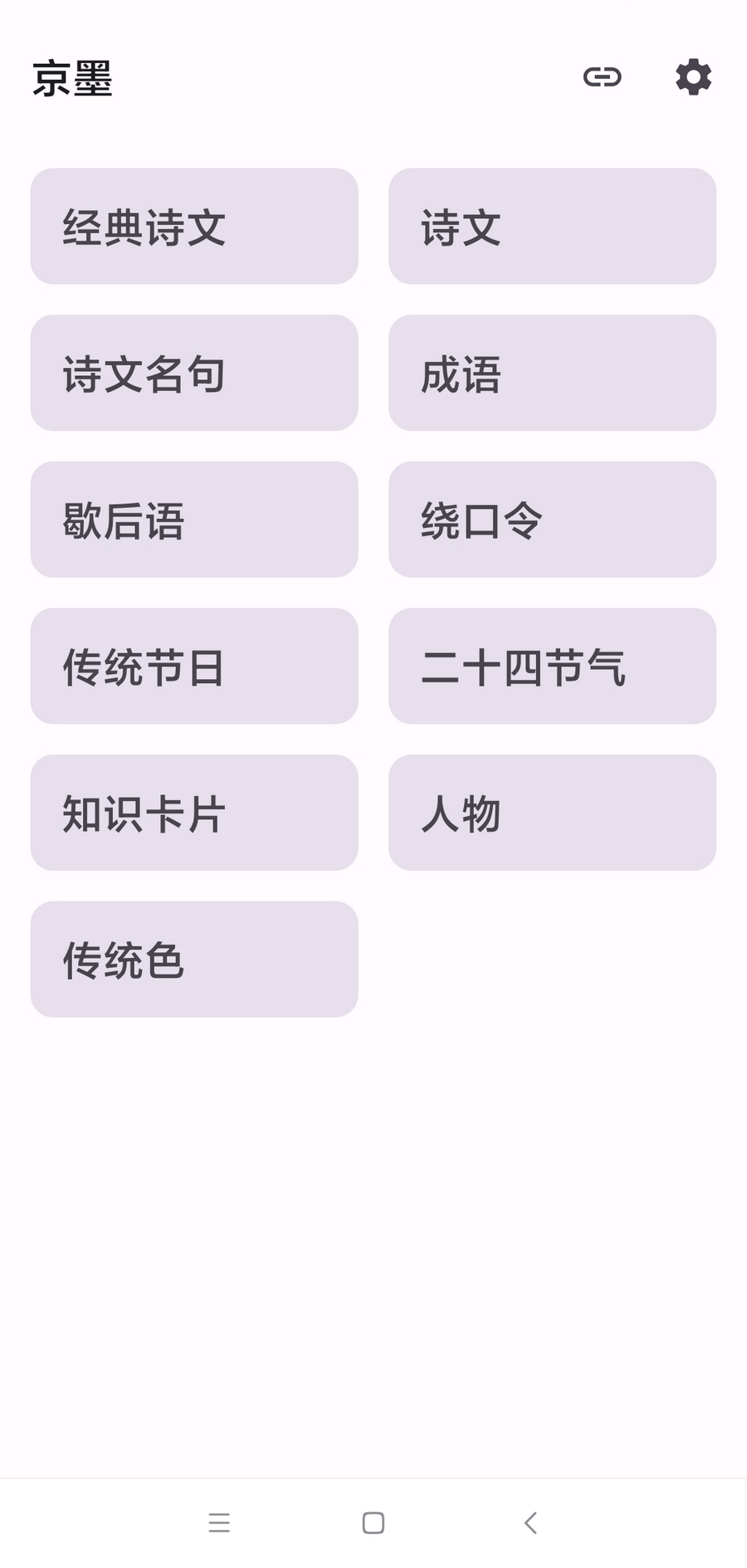 京墨 v1.15.3 诗词名句 可离线使用-第1张图片-分享迷 京墨 v1.15.3 诗词名句 可离线使用-第1张图片-分享迷