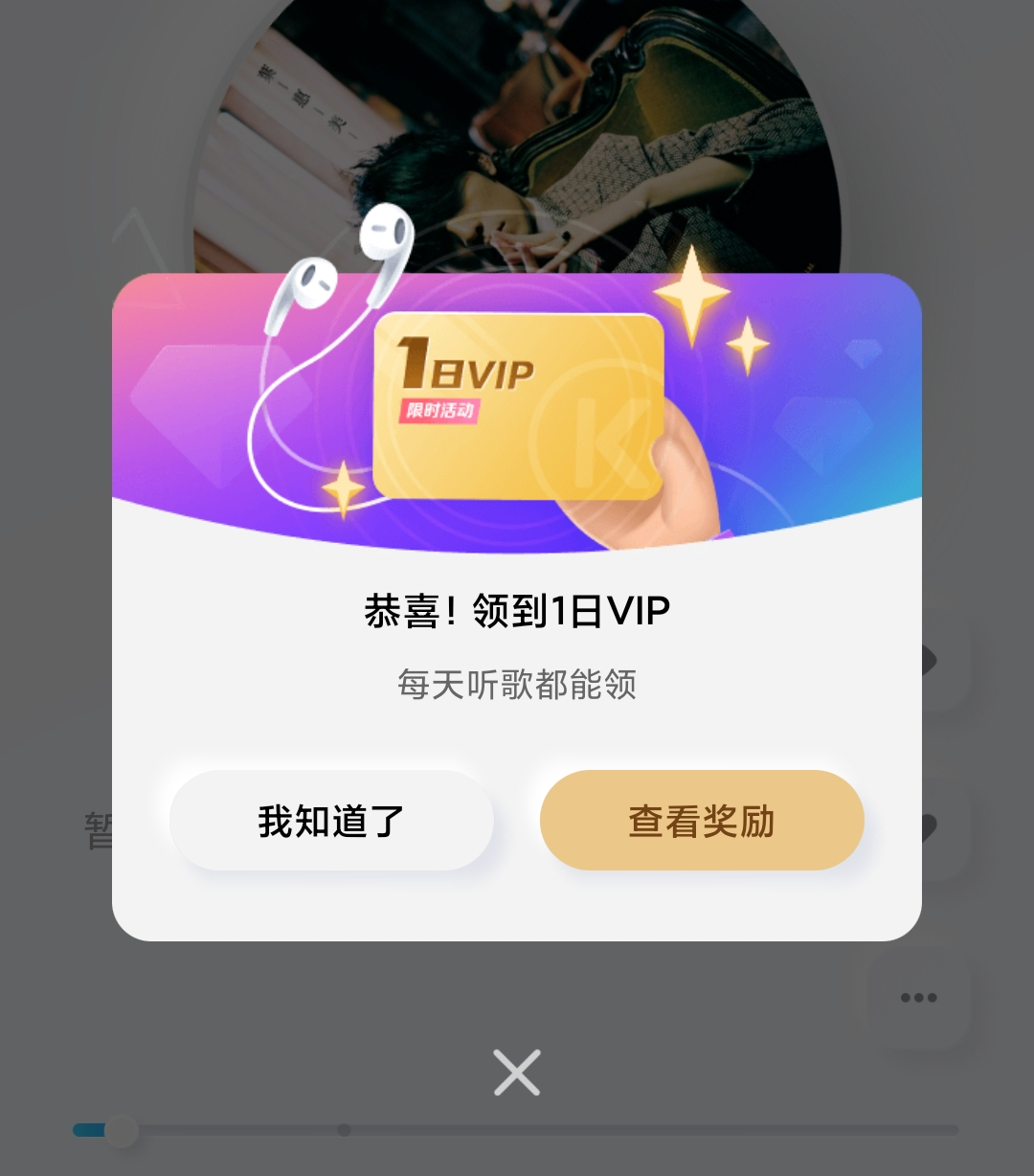 酷狗概念版 v2.5.5 免费听歌 最后一个自动领会员版本-第3张图片-分享迷 酷狗概念版 v2.5.5 免费听歌 最后一个自动领会员版本-第3张图片-分享迷