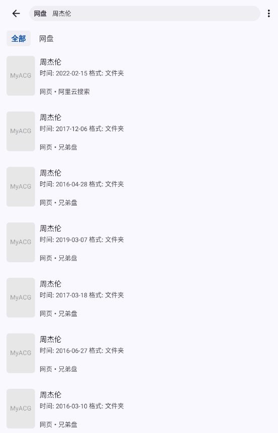 MyACG v1.5.1.2 聚合型app-第6张图片-分享迷 MyACG v1.5.1.2 聚合型app-第6张图片-分享迷