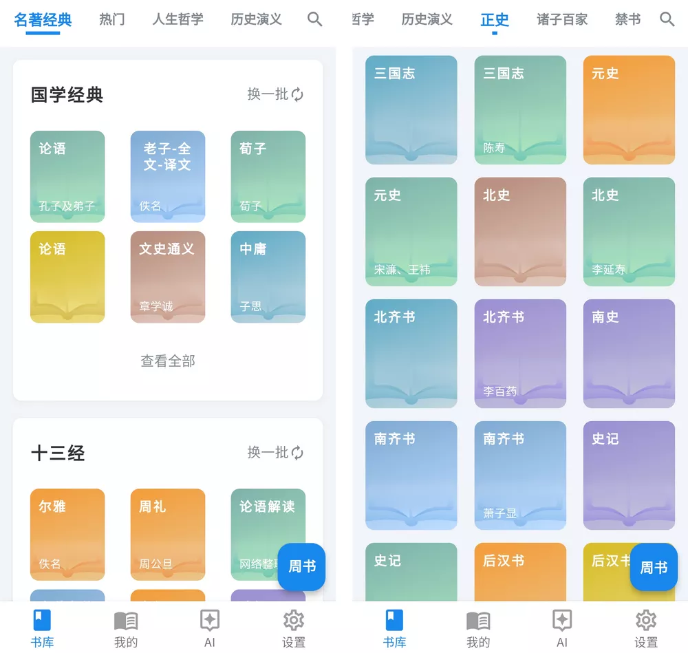 书库 v3.1.81 免费看书|AI解读-第1张图片-分享迷 书库 v3.1.81 免费看书|AI解读-第1张图片-分享迷