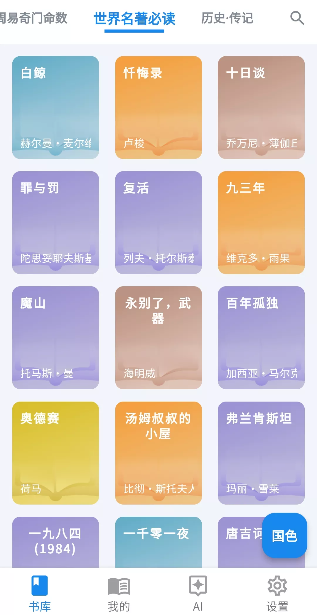 书库 v3.1.81 免费看书|AI解读-第2张图片-分享迷 书库 v3.1.81 免费看书|AI解读-第2张图片-分享迷