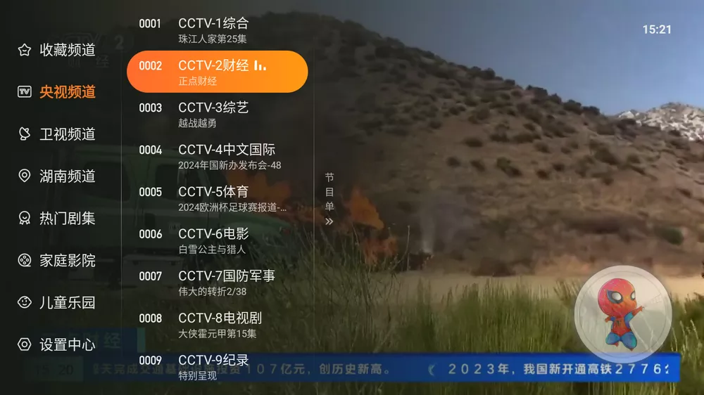 飞沙电视 v1.0.136 纯净版-第1张图片-分享迷