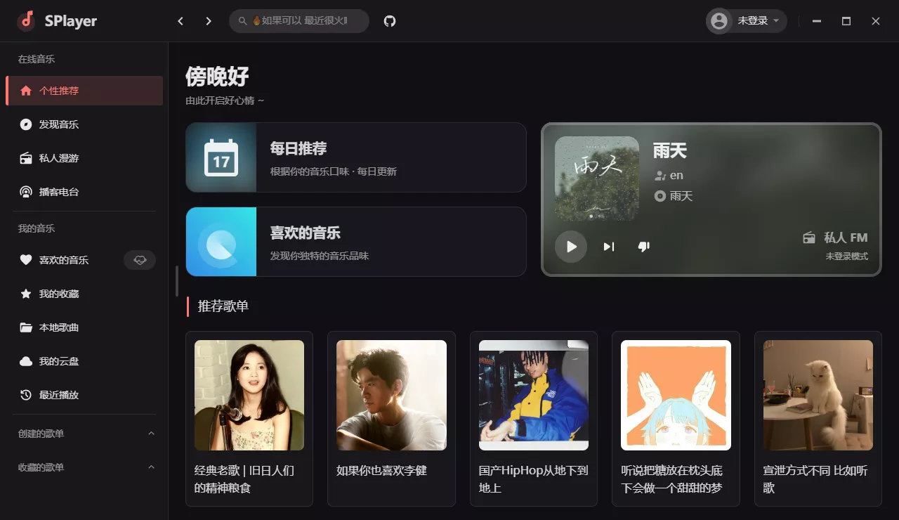 SPlayer v3.0.0-beta.3 开源免费音乐-第2张图片-分享迷