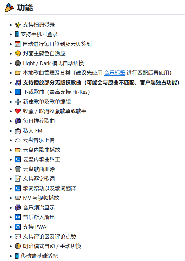 SPlayer v3.0.0-beta.3 开源免费音乐-第3张图片-分享迷