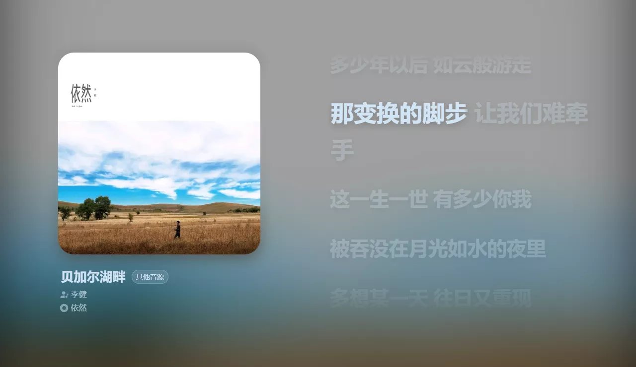 SPlayer v3.0.0-beta.3 开源免费音乐-第4张图片-分享迷