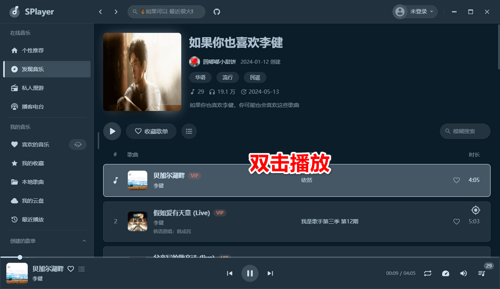 SPlayer v3.0.0-beta.3 开源免费音乐-第6张图片-分享迷