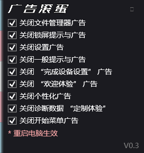 OFGB汉化版(广告滚蛋) v0.4 Windows11一键关闭广告-第2张图片-分享迷
