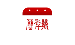万年历TV v2.0.0 电视端日历+天气