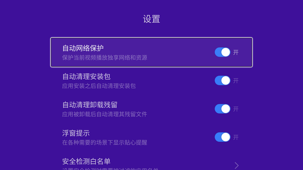 电视优化大师 v3.0.1 免费无广可长久使用-第3张图片-分享迷 电视优化大师 v3.0.1 免费无广可长久使用-第3张图片-分享迷