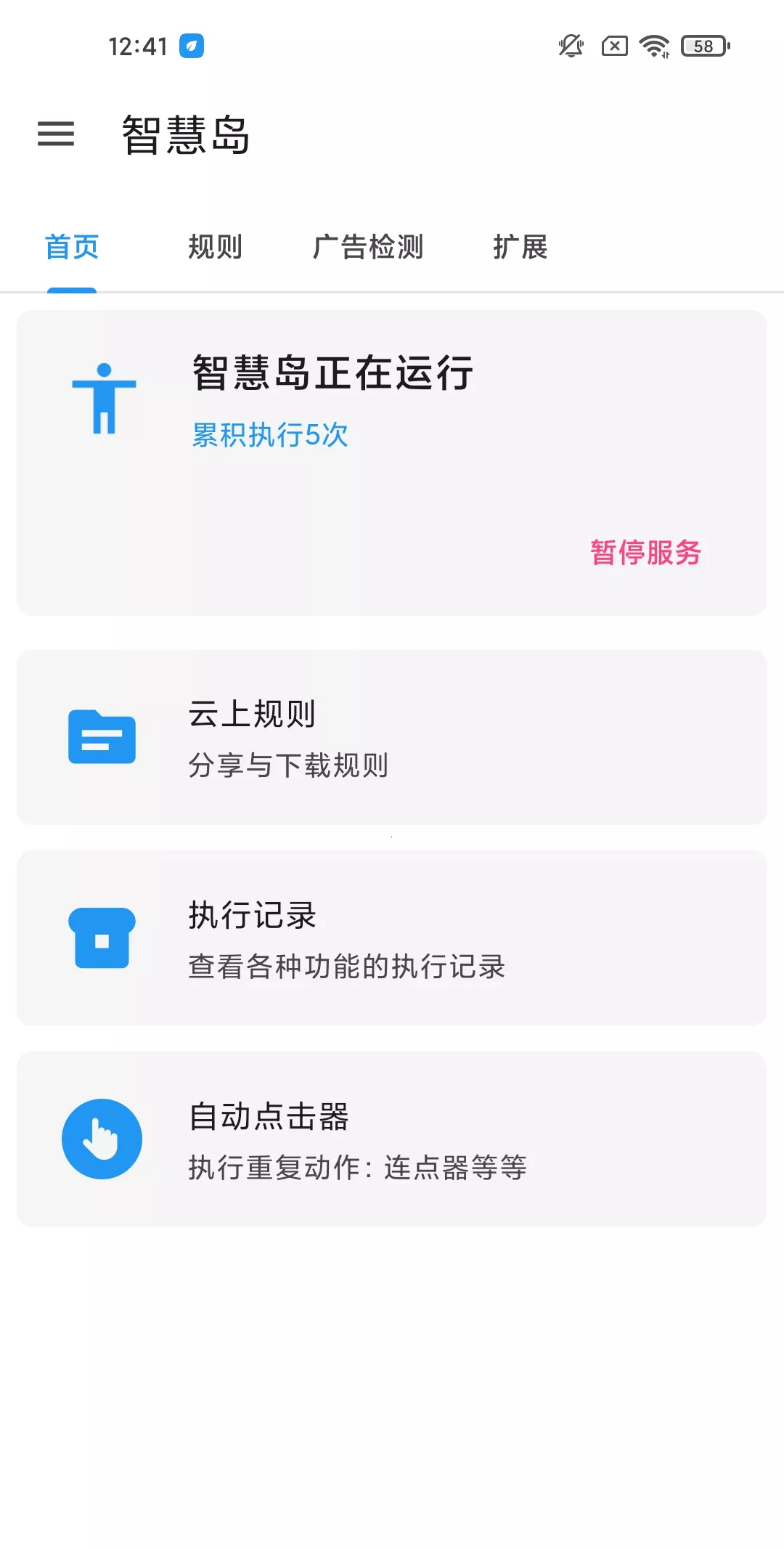 智慧岛 v0.0.6 跳广告神器-第1张图片-分享迷 智慧岛 v0.0.6 跳广告神器-第1张图片-分享迷