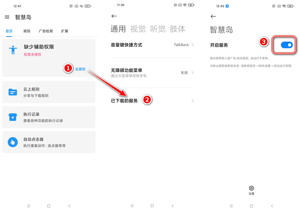 智慧岛 v0.0.6 跳广告神器-第2张图片-分享迷 智慧岛 v0.0.6 跳广告神器-第2张图片-分享迷