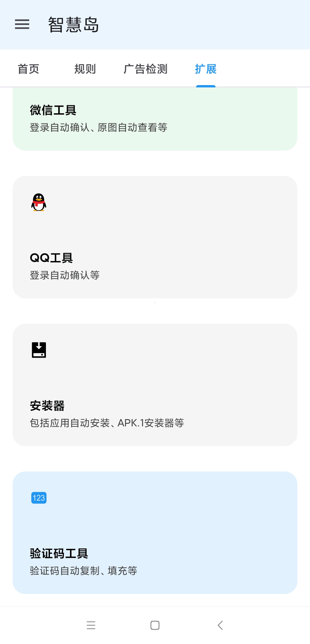 智慧岛 v0.0.6 跳广告神器-第5张图片-分享迷 智慧岛 v0.0.6 跳广告神器-第5张图片-分享迷