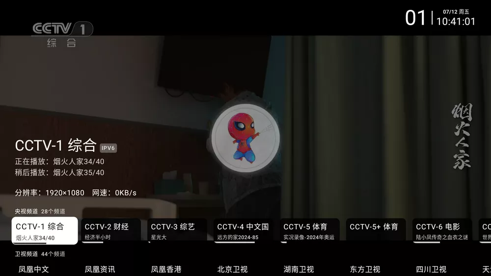 我的电视 v1.4.4/测试版v2.2.7 更好用的版本-第1张图片-分享迷 我的电视 v1.4.4/测试版v2.2.7 更好用的版本-第1张图片-分享迷