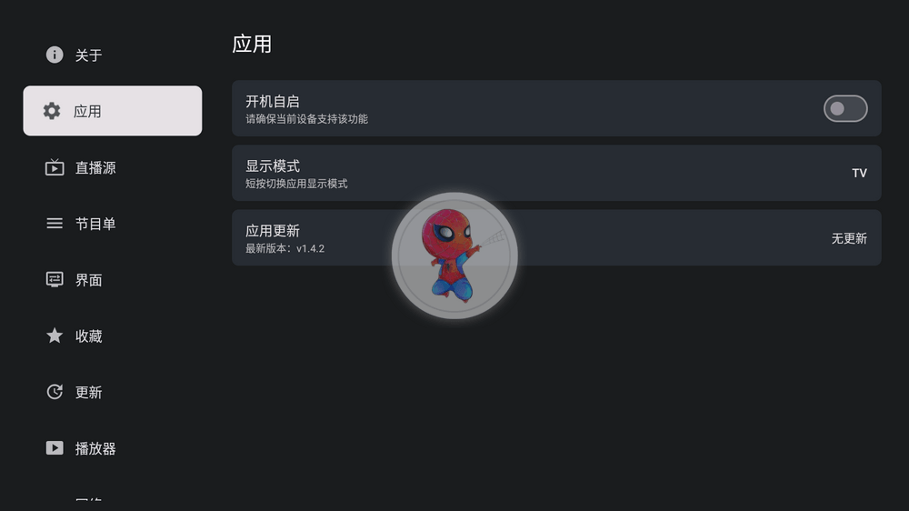 我的电视 v1.4.4/测试版v2.2.7 更好用的版本-第2张图片-分享迷 我的电视 v1.4.4/测试版v2.2.7 更好用的版本-第2张图片-分享迷
