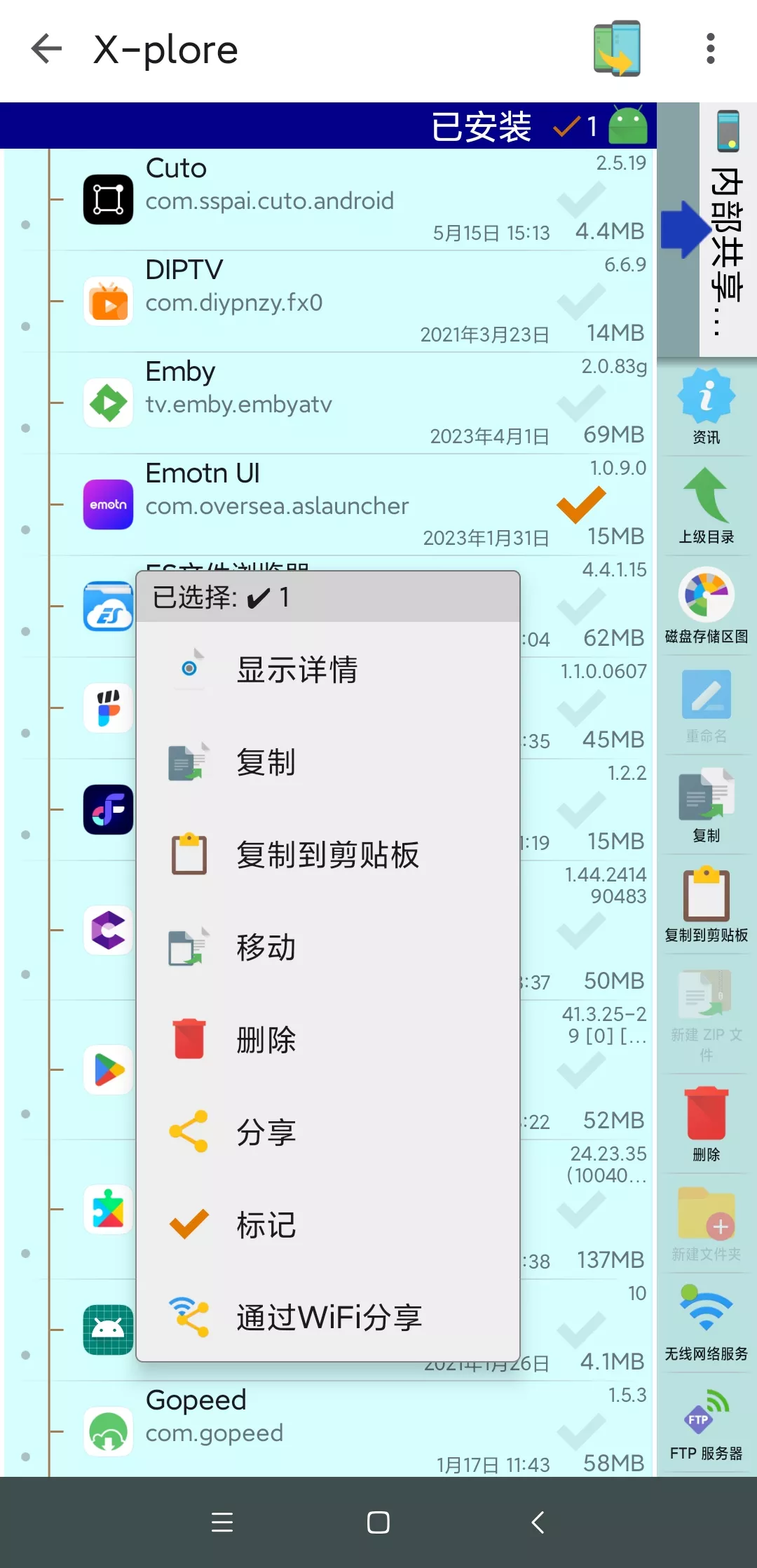 X-plore v4.44.06 完美适配TV 手机/电视通用-第9张图片-分享迷