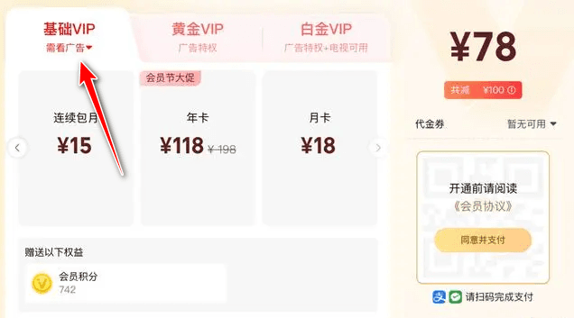 开通会员还要看120秒广告,网友怒了! -第2张图片-分享迷 开通会员还要看120秒广告,网友怒了! -第2张图片-分享迷