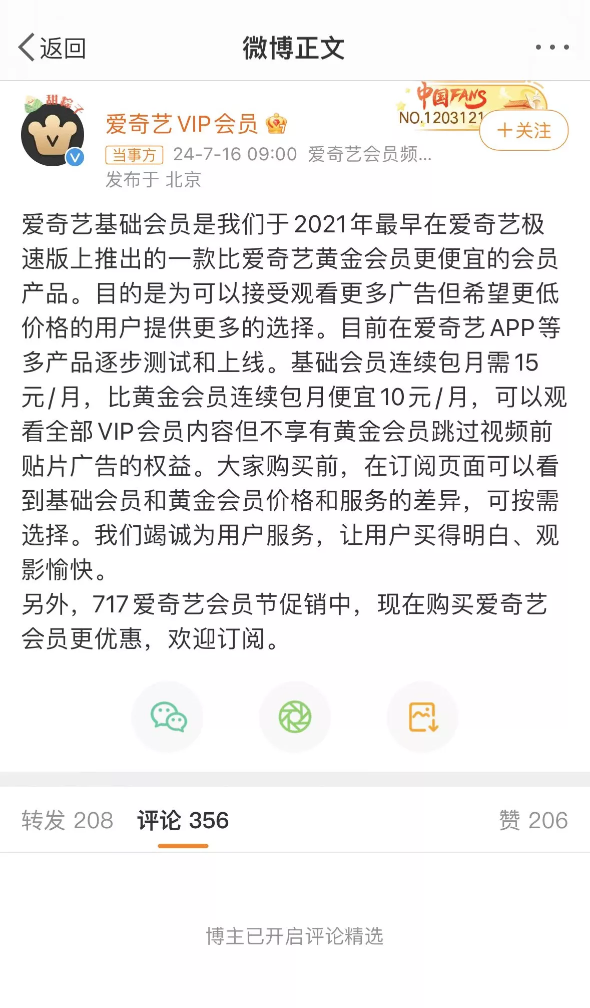 开通会员还要看120秒广告,网友怒了! -第4张图片-分享迷 开通会员还要看120秒广告,网友怒了! -第4张图片-分享迷