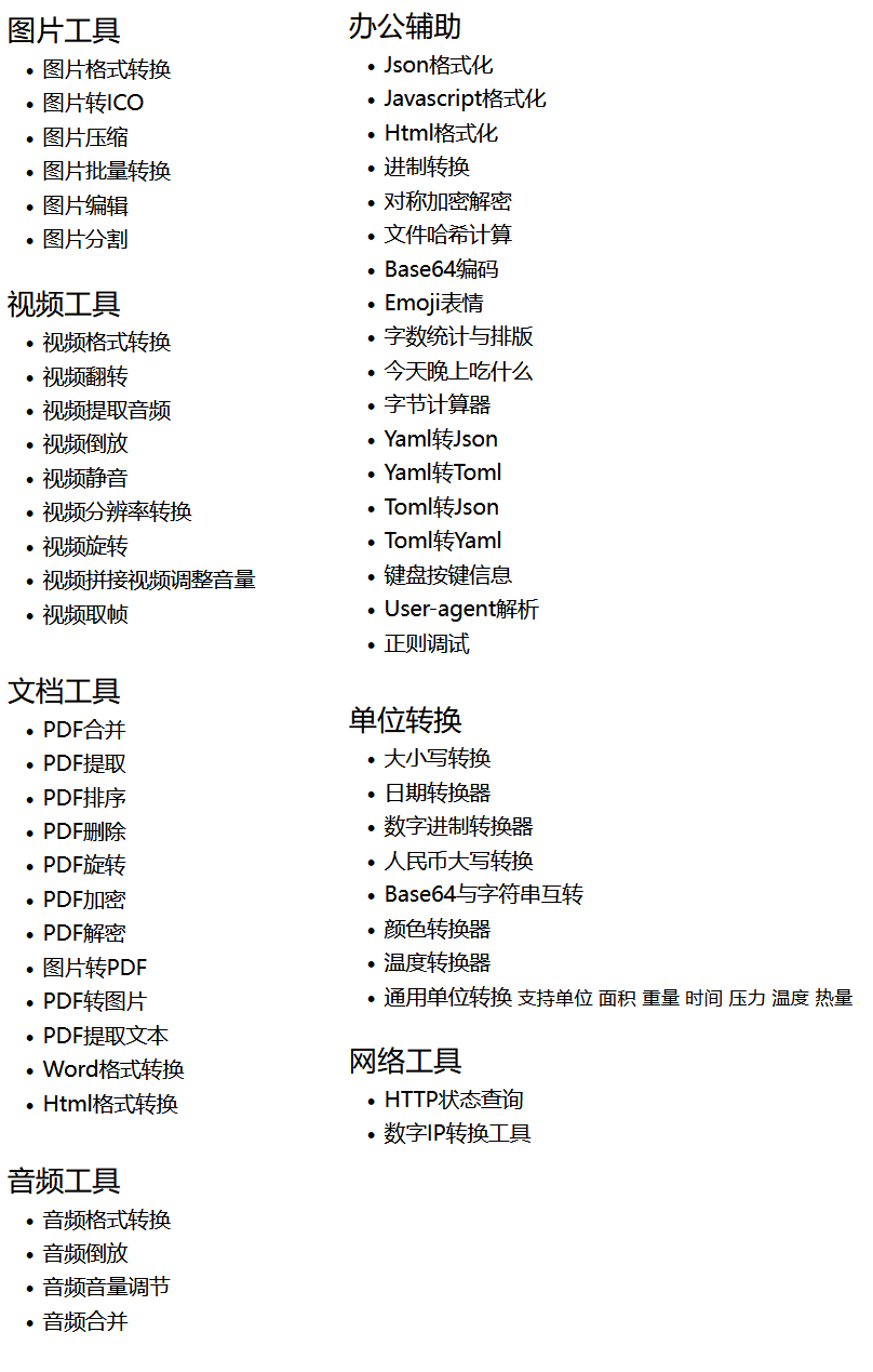 美蛋工具箱 v1.14 多功能办公工具箱-第3张图片-分享迷 美蛋工具箱 v1.14 多功能办公工具箱-第3张图片-分享迷
