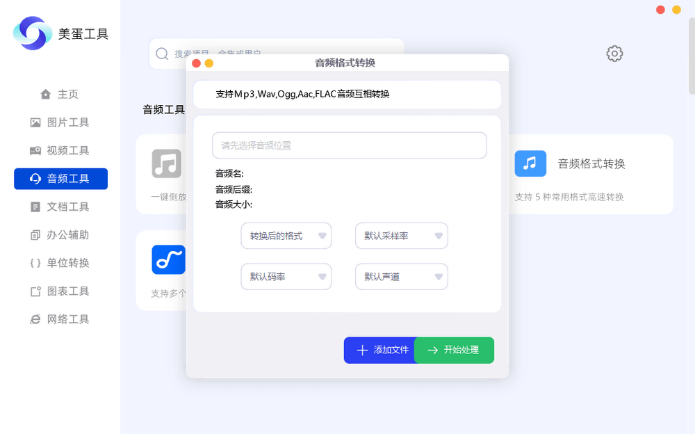 美蛋工具箱 v1.14 多功能办公工具箱-第6张图片-分享迷 美蛋工具箱 v1.14 多功能办公工具箱-第6张图片-分享迷