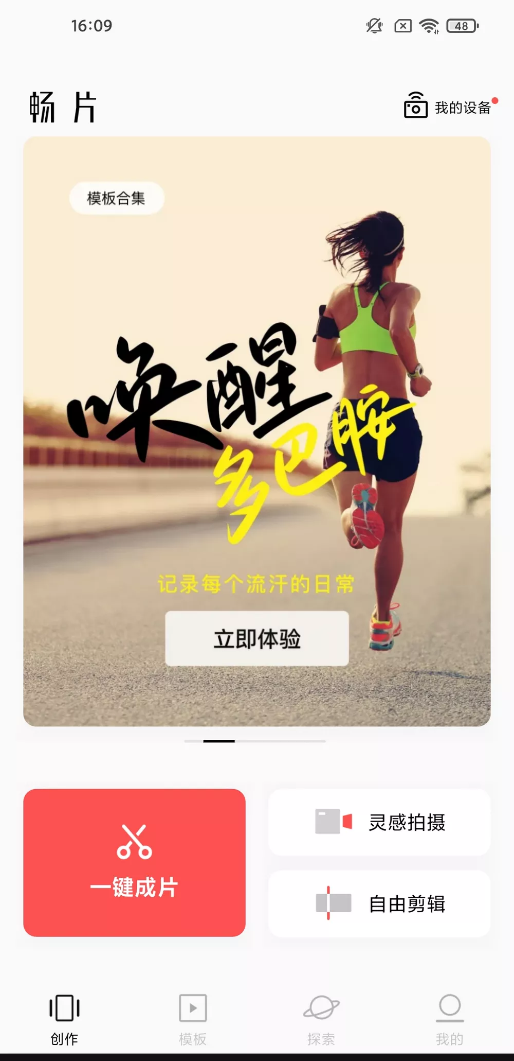 畅片 v4.113.0 大疆出品免费视频剪辑 安卓+iOS-第2张图片-分享迷 畅片 v4.113.0 大疆出品免费视频剪辑 安卓+iOS-第2张图片-分享迷