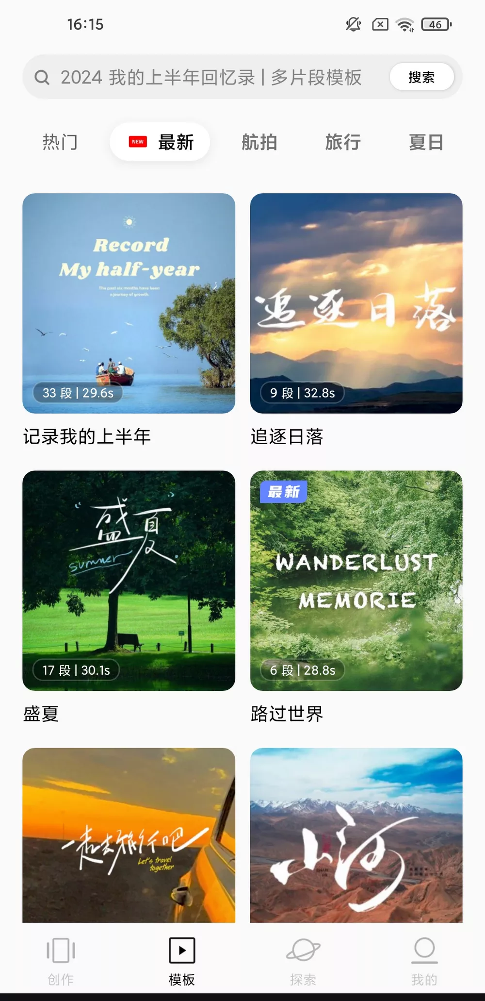 畅片 v4.113.0 大疆出品免费视频剪辑 安卓+iOS-第5张图片-分享迷 畅片 v4.113.0 大疆出品免费视频剪辑 安卓+iOS-第5张图片-分享迷