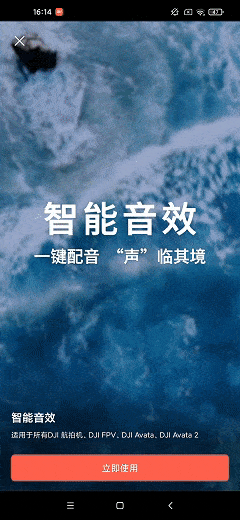 畅片 v4.113.0 大疆出品免费视频剪辑 安卓+iOS-第6张图片-分享迷 畅片 v4.113.0 大疆出品免费视频剪辑 安卓+iOS-第6张图片-分享迷