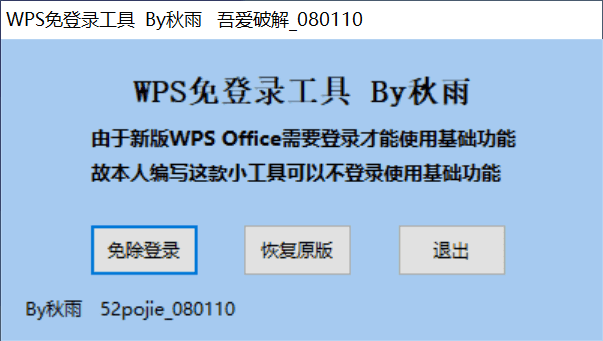 WPS免登录一键修改器-第4张图片-分享迷 WPS免登录一键修改器-第4张图片-分享迷