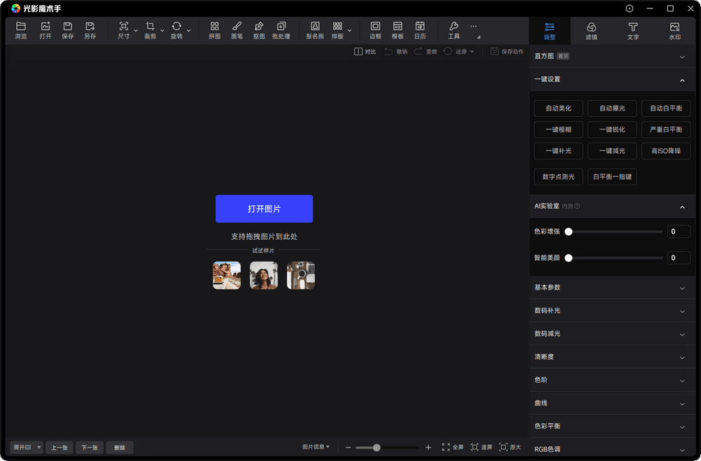 光影魔术手 v4.7.2.1192 官方版+绿色精简版-第1张图片-分享迷 光影魔术手 v4.7.2.1192 官方版+绿色精简版-第1张图片-分享迷