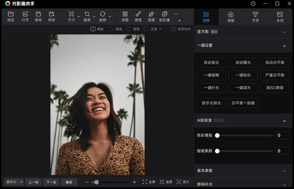 光影魔术手 v4.7.2.1192 官方版+绿色精简版-第2张图片-分享迷 光影魔术手 v4.7.2.1192 官方版+绿色精简版-第2张图片-分享迷