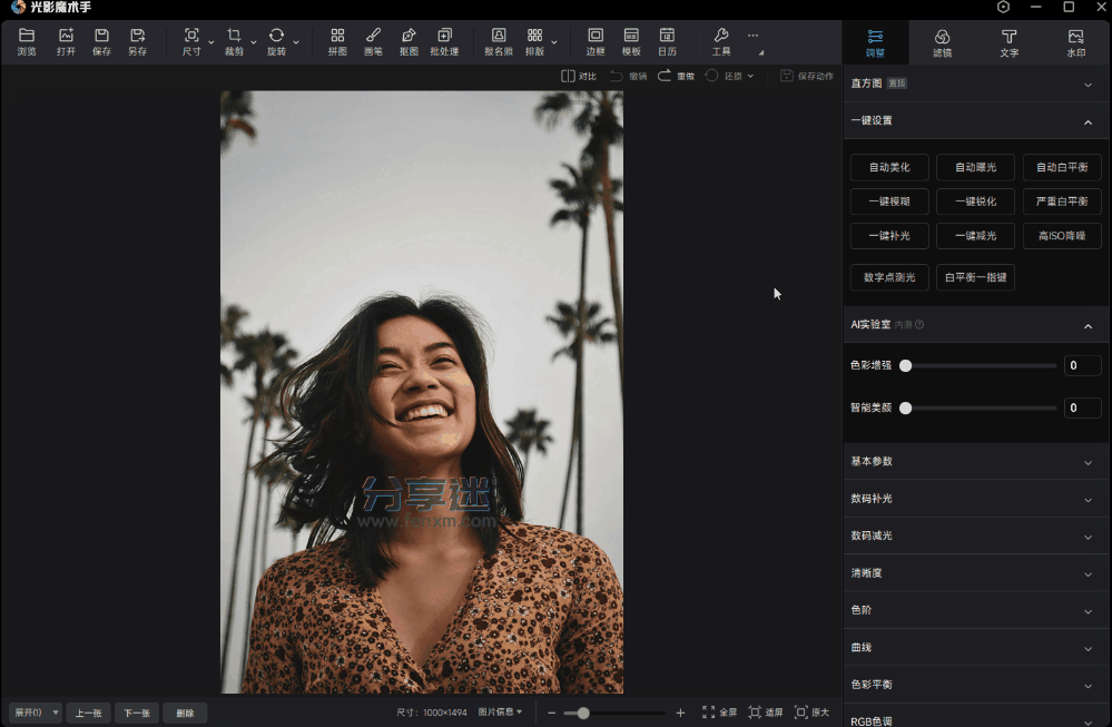 光影魔术手 v4.7.2.1192 官方版+绿色精简版-第3张图片-分享迷 光影魔术手 v4.7.2.1192 官方版+绿色精简版-第3张图片-分享迷