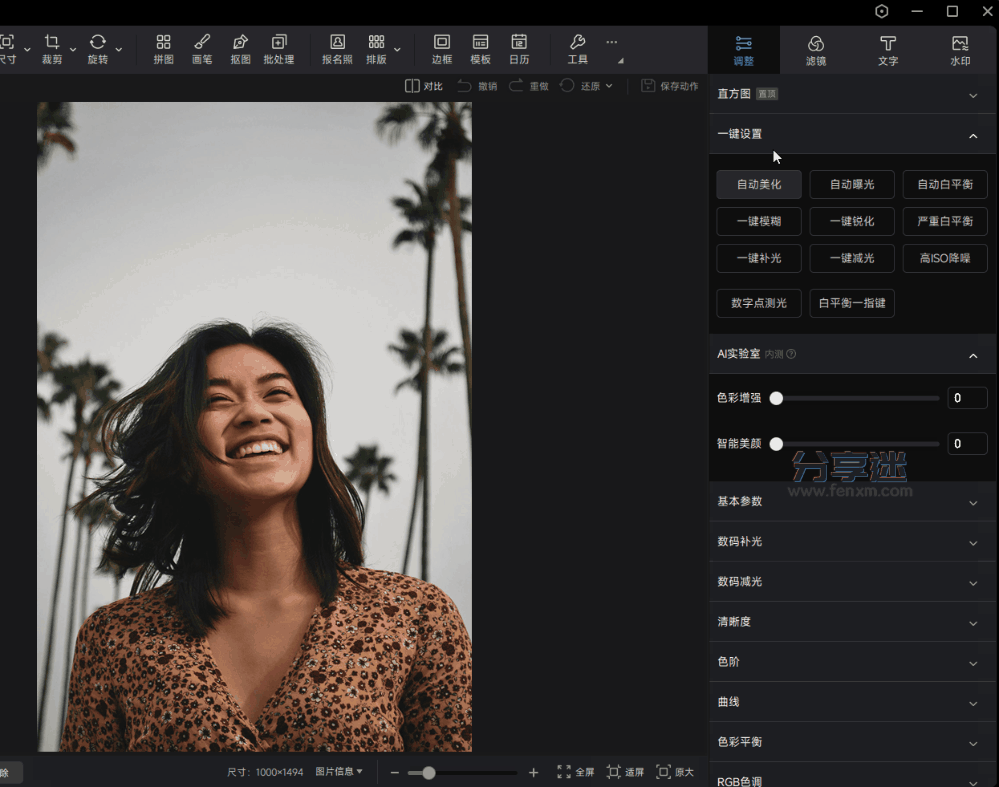 光影魔术手 v4.7.2.1192 官方版+绿色精简版-第6张图片-分享迷 光影魔术手 v4.7.2.1192 官方版+绿色精简版-第6张图片-分享迷