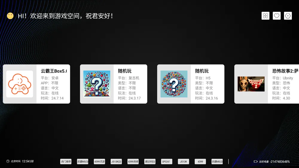 云霸王box v5.0 免费游戏合集-第2张图片-分享迷 云霸王box v5.0 免费游戏合集-第2张图片-分享迷