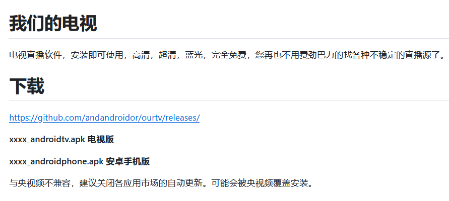OurTV(我们的电视) v3.9.5 重构版-第1张图片-分享迷