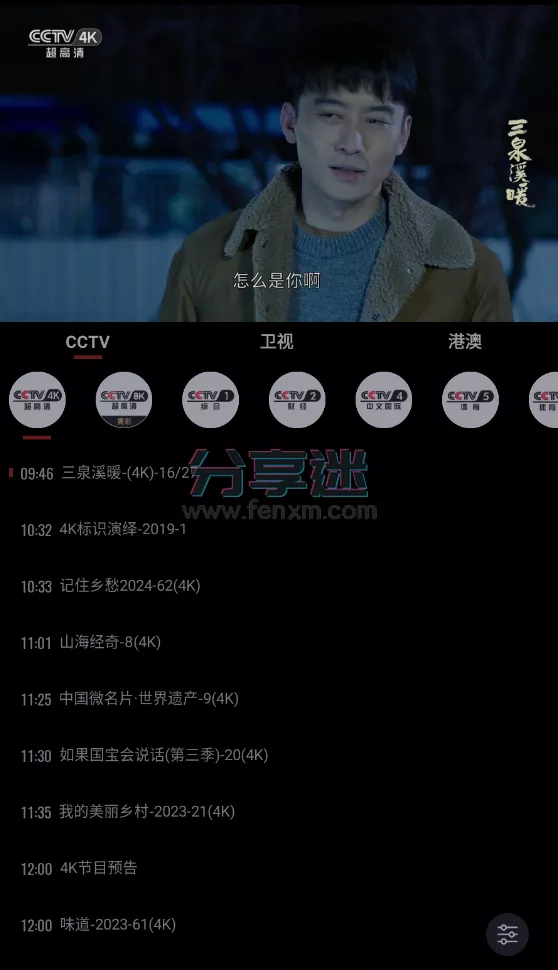 OurTV(我们的电视) v3.9.5 重构版-第4张图片-分享迷